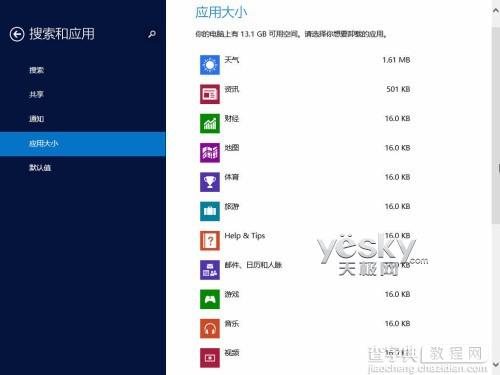 Windows 8.1全新“电脑设置”功能图文介绍26