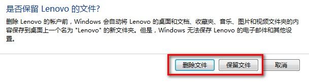 Win7系统中怎么删除账户 方法讲解5