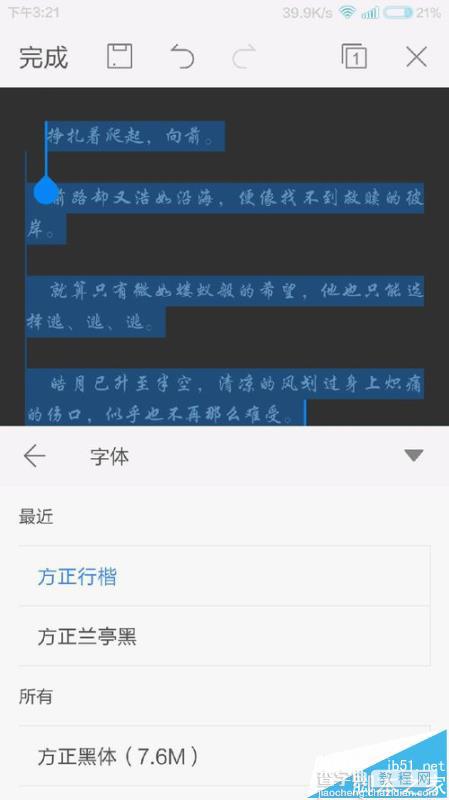 手机WPS OFFICE文档怎么改变部分字体?5