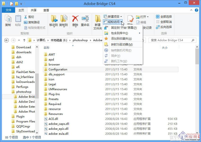 win8资源管理器的必备操作技巧图文详解12