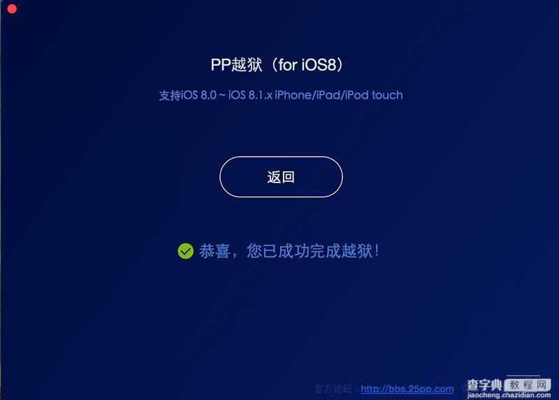 Mac版ios8.1.2怎么越狱？Mac版iOS8.0-iOS8.1.2完美越狱图文教程10