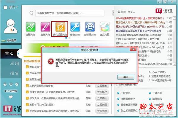 Win8消费者预览版进入安全模式的详细方法(图)1