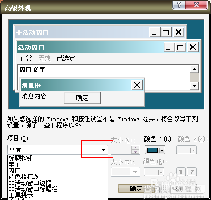 windowsXP系统如何改变桌面图标下的字体大小4