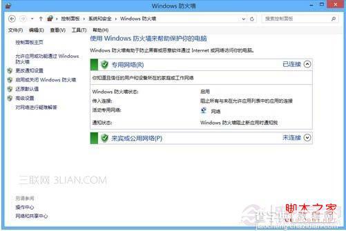 开启与设置win8防火墙巩固系统的安全防卫3