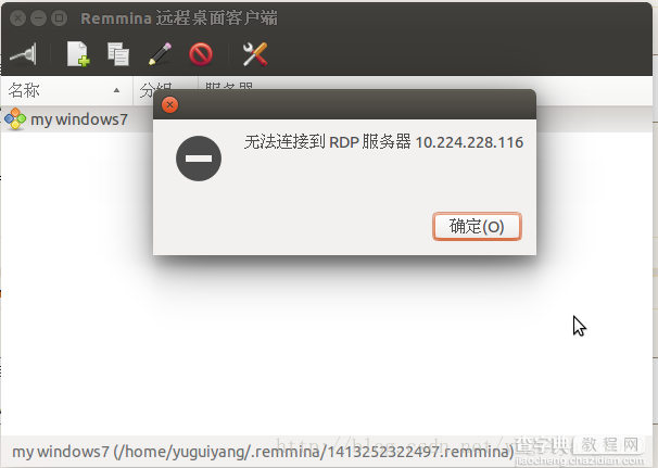Ubuntu14.04 远程连接Win7 报错：无法连接到RDP服务器1