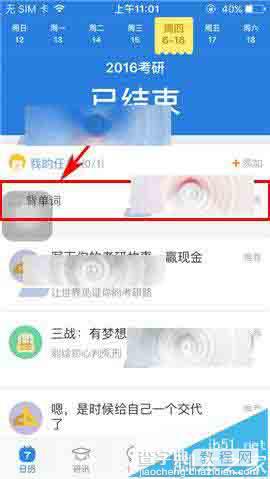 考研帮app怎么删除不能完成的任务?1