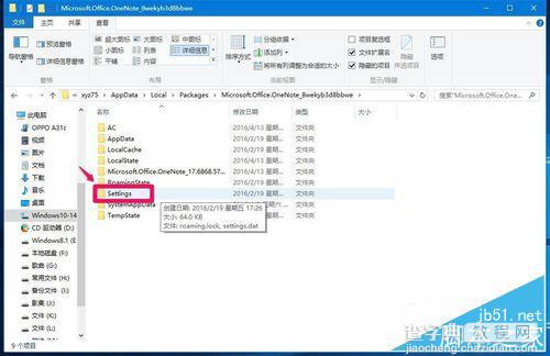 Win10系统中OneNote(便笺)无法登录问题解决方法10