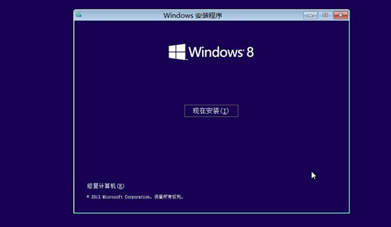 用U盘将win8系统升级到win8.1系统全程图解6