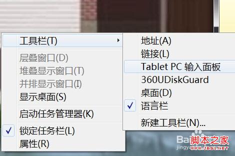 windows7系统中怎么操作(打开/关闭/移动)Tablet PC 输入面板1