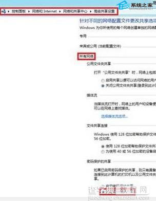 Win8系统局域网共享文件将公共的文件资料在所有成员中传递7