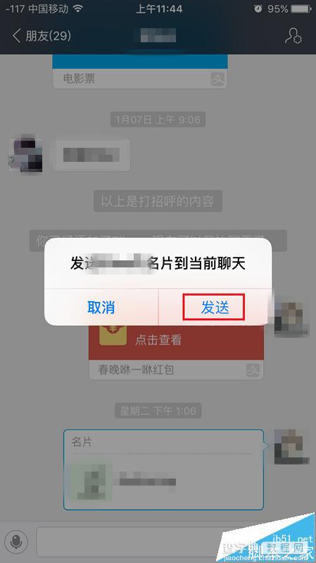 支付宝怎么推荐好友? 发送支付宝好友名片给他人的教程6