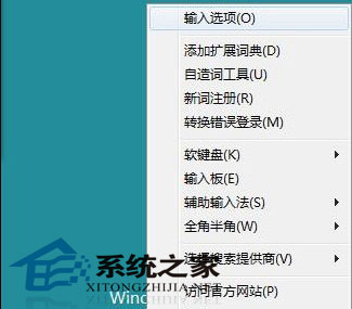 Win8下如何用ctrl+shift取代Win键+空格键切换中英文输入法3