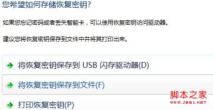 利用windows7系统自带功能为U盘设密码具体步骤3