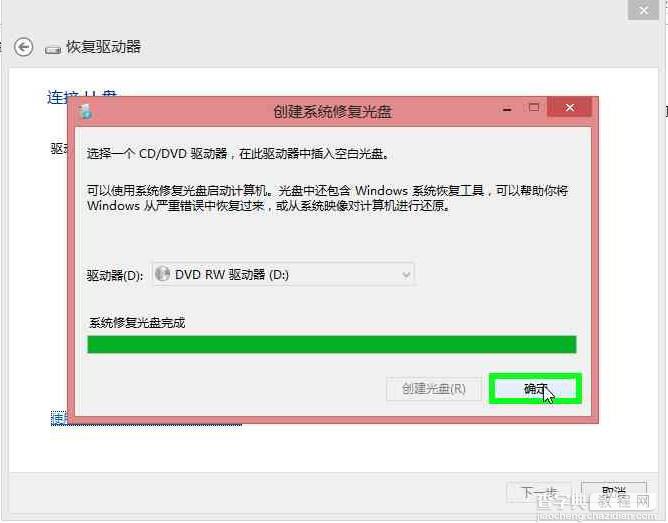 Win8系统下创建恢复驱动器图文教程详细介绍14