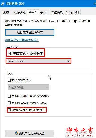 Win10下迅雷点击登录出现闪退怎么办 Win10下打开迅雷点击登录出现闪退的两种解决方法5