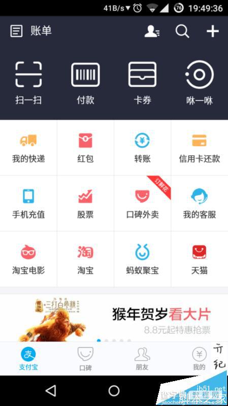 支付宝能查个人所得税吗?支付宝查询个人所得税的详细教程2