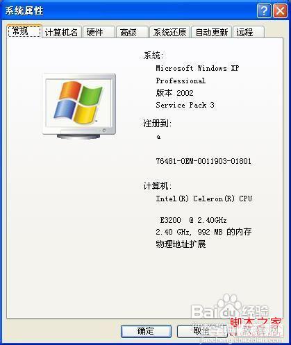 xp系统激活工具 如何激活xp系统图文教程9