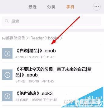 手机掌阅iReader下载的小说存在哪个文件夹?5