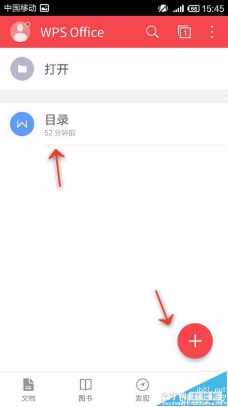 手机WPS Office怎么插入空白页?3