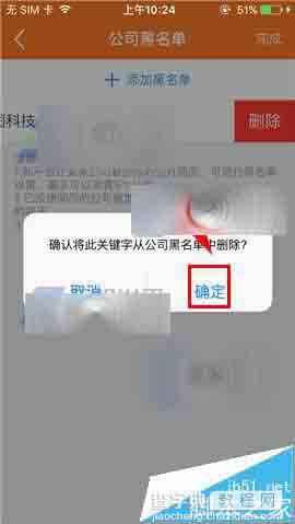 前程无忧猎头公司怎么添加黑名单?10