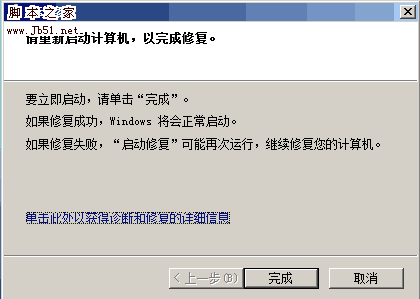 解决Vista进入桌面前“文件缺失”提示不能进入系统的问题6