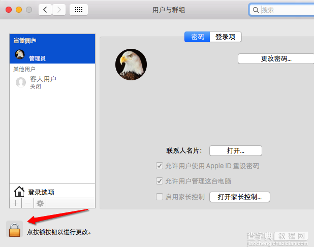 Mac开机密码怎么取消？MAC取消开机密码的方法2