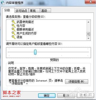 windows7系统预防IE浏览器弹出不良网站站点的设置步骤4