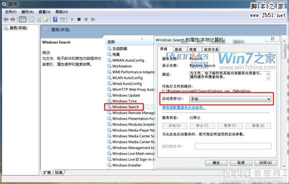 Win7如何关闭卸载Windows Search服务功能2