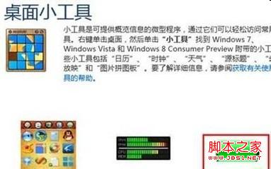 windows8系统怎么联机获取小工具方法步骤5