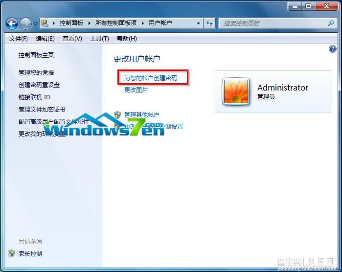 Win7旗舰版系统怎么设置进入系统时的登录密码3