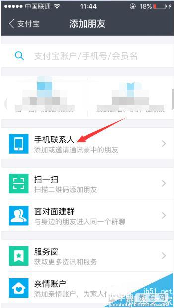 支付宝怎么快速添加好友? 支付宝添加好友的三种方法1