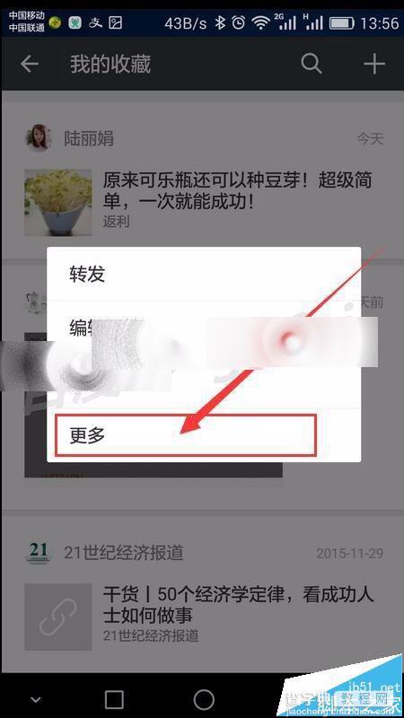 微信中收藏文章链接该怎么删除?微信收藏清理的方法5