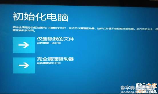 Win8系统一键恢复功能使用方法实例讲解8