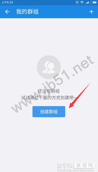 明道APP如何创建群组?明道创建群组图文教程5