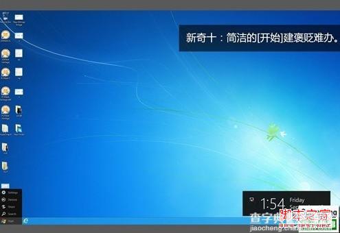 windows 8系统怎么样 win8的11个全新细节11