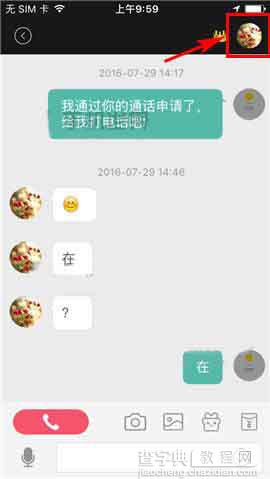 桔子热线app怎么解除掉好友关系呢?3