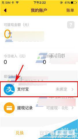 哈你直播app怎么绑定支付宝?3