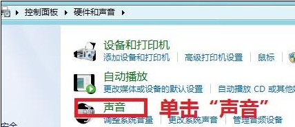 在检测到通信活动时Win8如何自动调整其他声音的音量4