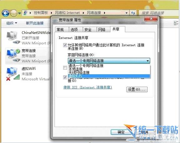 win7自带wifi win7无线网络共享设置图文方法4