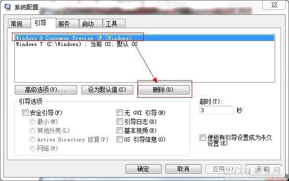 将双系统中的Win8系统卸载掉的完美方案3