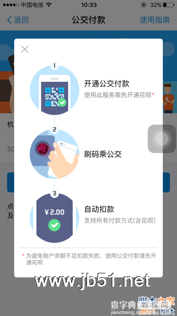 支付宝二维码怎么刷公交车 支付宝开通公交付款服务图文教程7