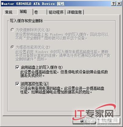 Windows Server 2008 四项优化技巧3