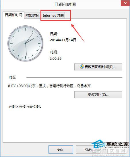 Win10系统时间与网络时间不一样如何自动同步3