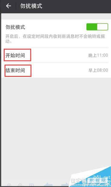 怎么自定义微信勿扰模式时间段 微信免打扰时间段怎么设置6