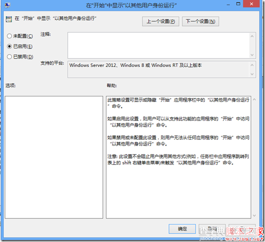 Win8开启以其他用户身份运行程序小技巧4