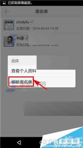 超级课程表app怎么移除黑名单?4