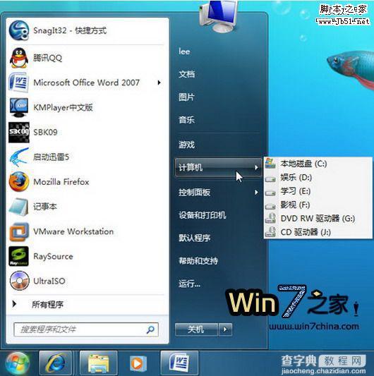 Windows7 开始菜单设置技巧1例3