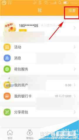 荷包app怎么关闭推送消息?2