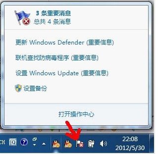 Win7系统右下角小旗子强大功能介绍1