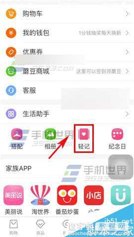 蘑菇街app在哪里添加日记?怎么添加日记?2